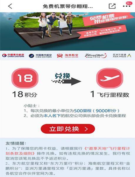 南航信用卡积分自动兑换吗