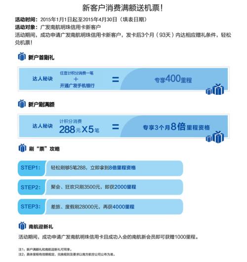 南航广发信用卡积分兑换