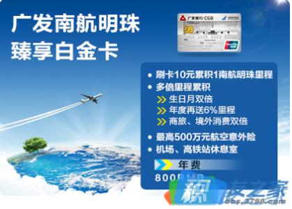 南航明珠信用卡里程积分兑换