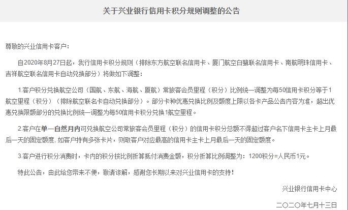 厦门兴业银行信用卡积分兑换