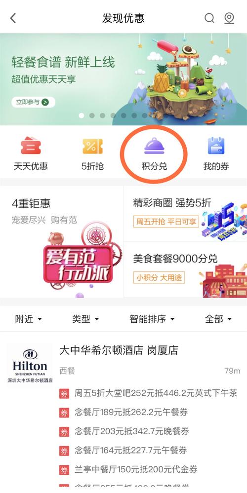 发现精彩信用卡积分怎么兑换