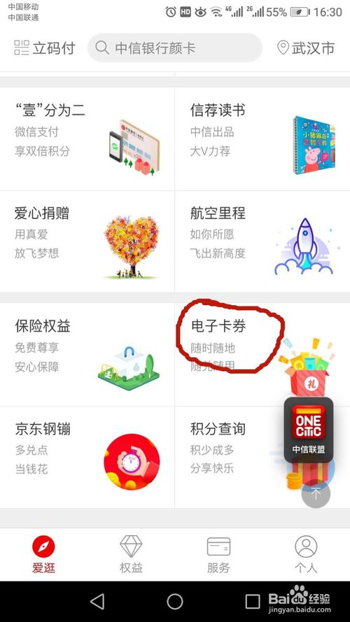 可以兑换话费的信用卡积分吗