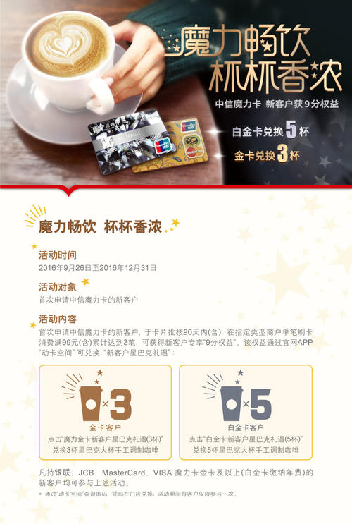 可用积分兑换星巴克的信用卡