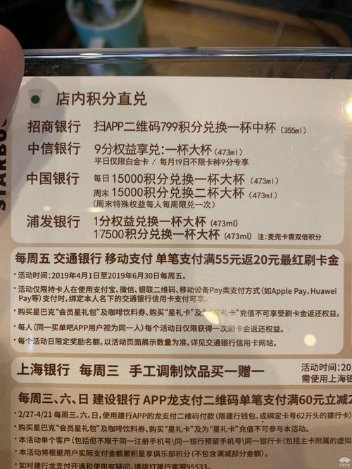 各银行信用卡积分兑换星巴克