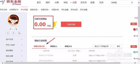 哪个信用卡积分可以兑换京东会员