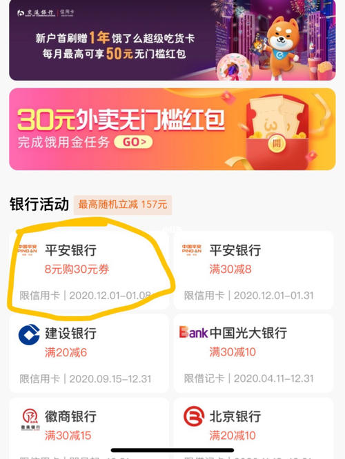 哪个信用卡积分可以兑换饿了么