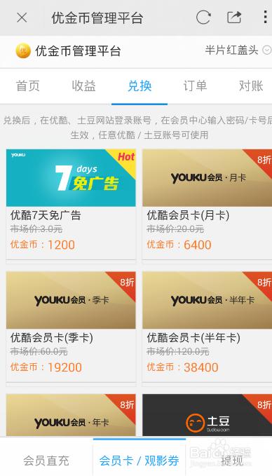 哪个行信用卡积分能兑换优酷会员(哪个银行信用卡积分好啊)