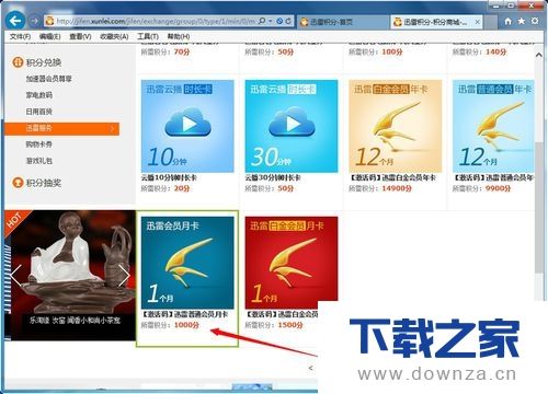 哪家信用卡积分兑换迅雷会员