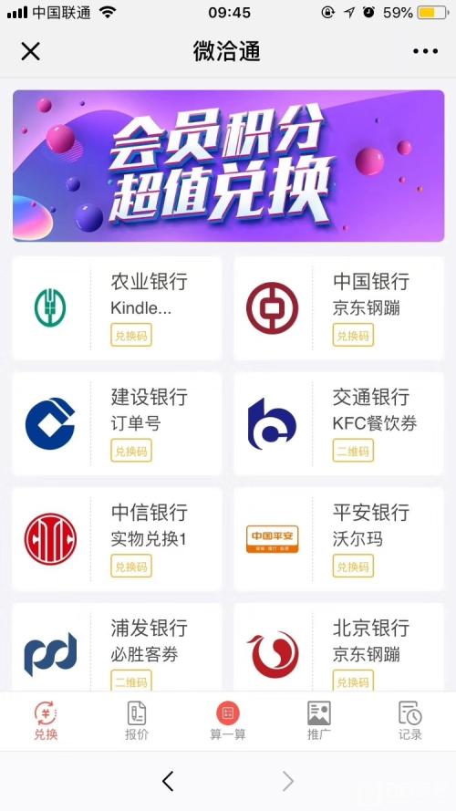 哪家信用卡积分可以兑换微博会员