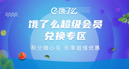 哪些信用卡积分可以兑换会员(哪些信用卡积分可以兑换饿了么)