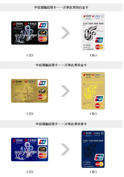 国航知音信用卡积分兑换