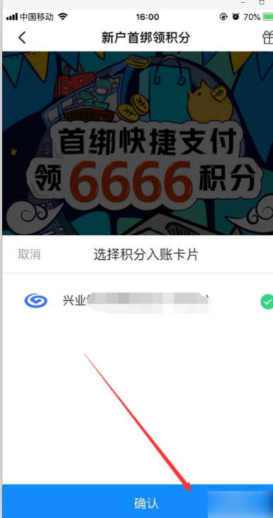 好兴动信用卡app官网积分兑换
