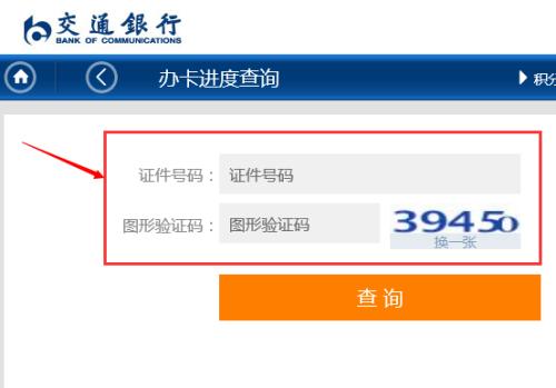 如何使用交行信用卡积分兑换