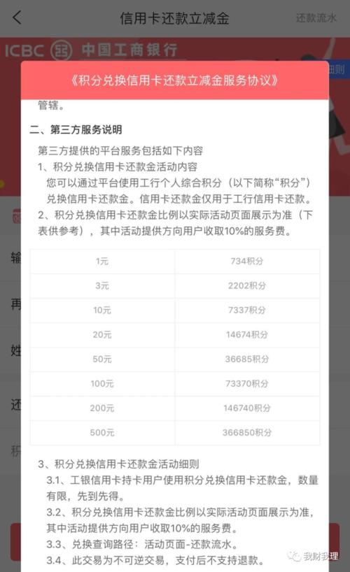 如何使用工行的信用卡积分兑换