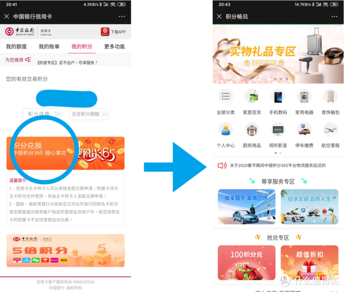 如何兑换中行信用卡积分