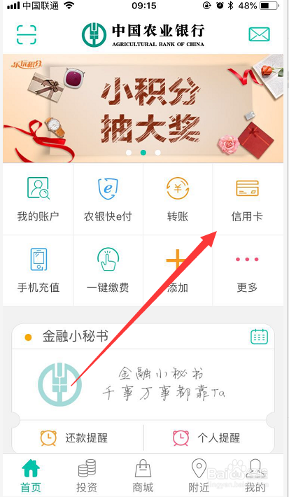 如何兑换农业银行信用卡积分