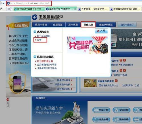 如何兑换建设银行信用卡积分