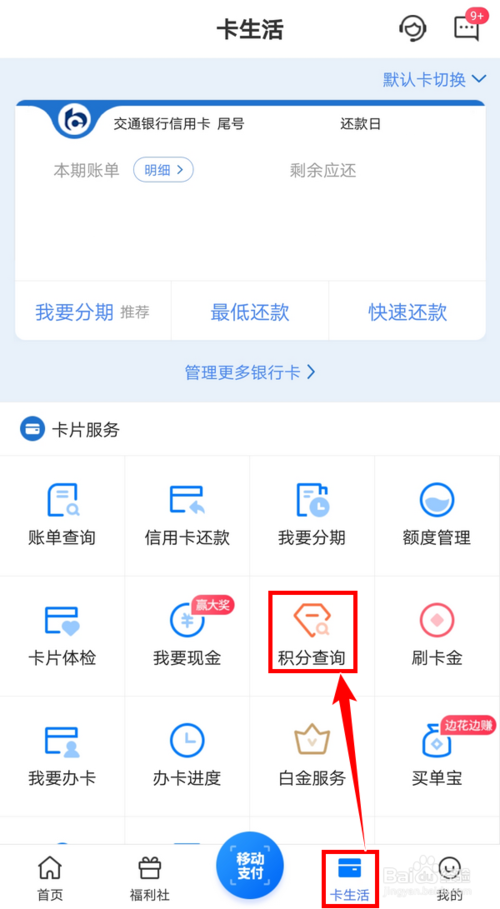 如何兑换江苏银行信用卡积分商城