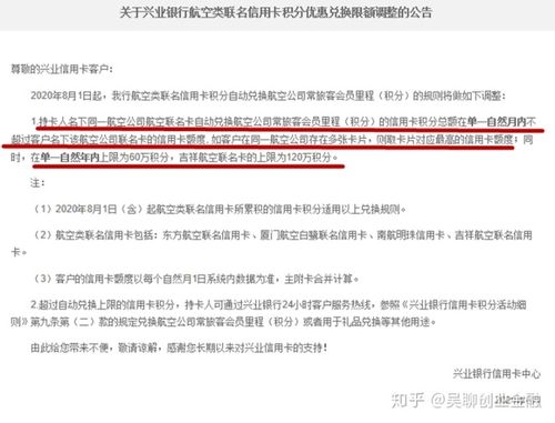 如何成为航空公司会员兑换兴业信用卡积分(如何成为航空公司的会员)