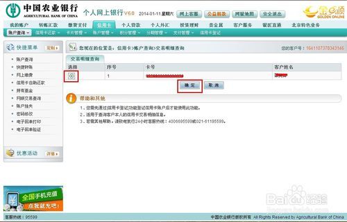 如何查农业银行信用卡积分兑换