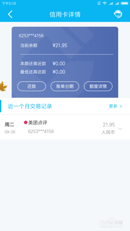 如何查建行信用卡积分兑换
