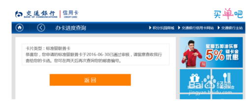 如何查询交行信用卡上的积分兑换