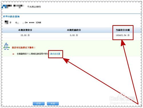 如何查询信用卡积分兑换的物品