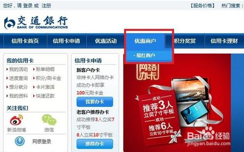如何查询交通银行信用卡积分兑换