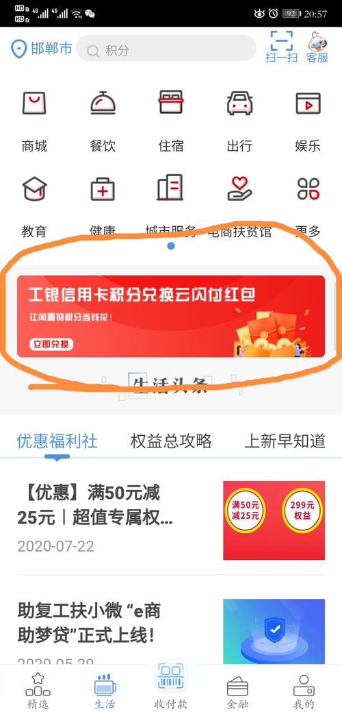 如何查询工商信用卡积分兑换