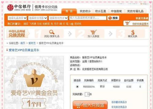 如何用信用卡积分兑换爱奇艺会员(什么信用卡积分兑换爱奇艺)