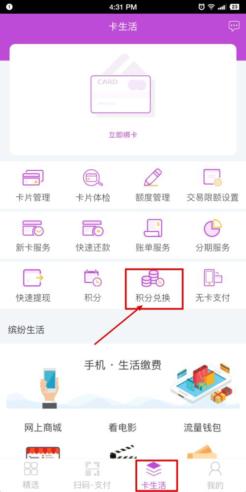 如何用光大的信用卡积分兑换彩票
