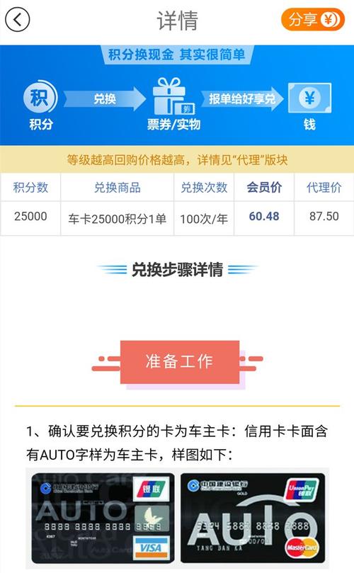 对象信用卡积分兑换