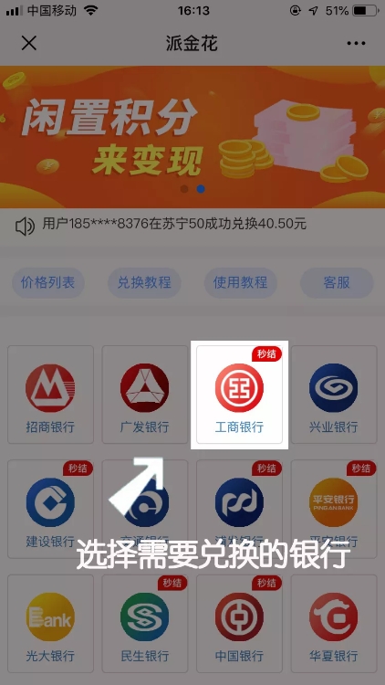 工商信用卡积分兑换下载什么软件(中国工商信用卡积分兑换商城)