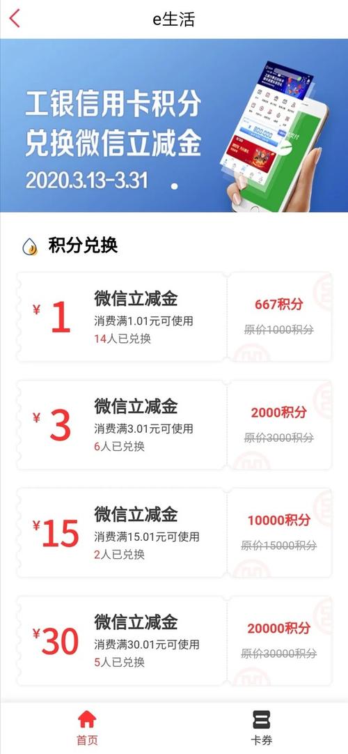 工商信用卡积分兑换区