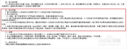 工商信用卡积分兑换消费券