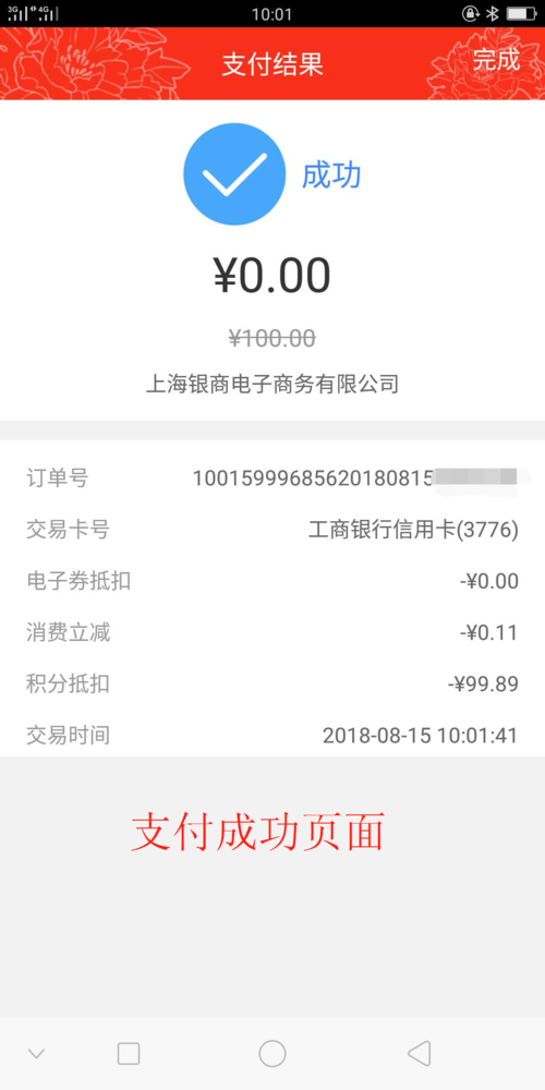 工商信用卡积分兑换现金