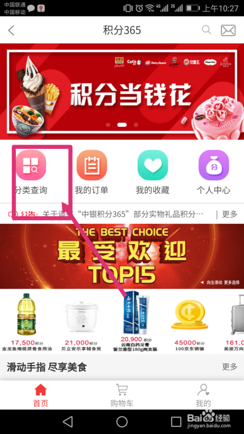 工商信用卡积分兑换礼品在哪里