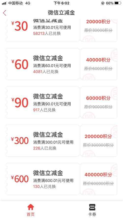 工商银行信用卡查积分兑换