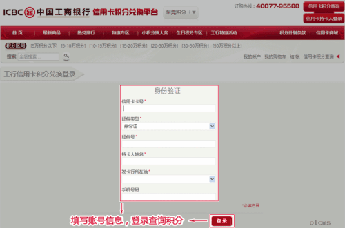 工商银行信用卡网上积分兑换商城