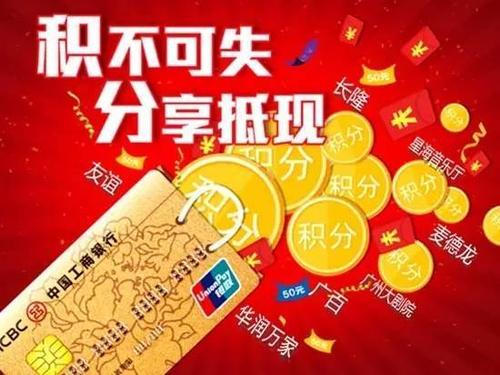 工商银行信用卡长隆卡积分兑换