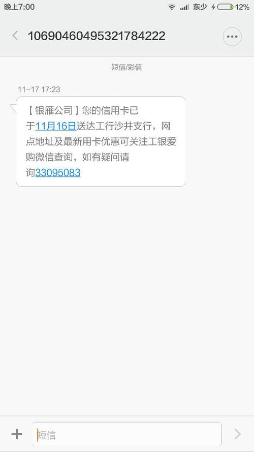 工商银行信用卡积分兑换短信(工商银行信用卡积分兑换里程)