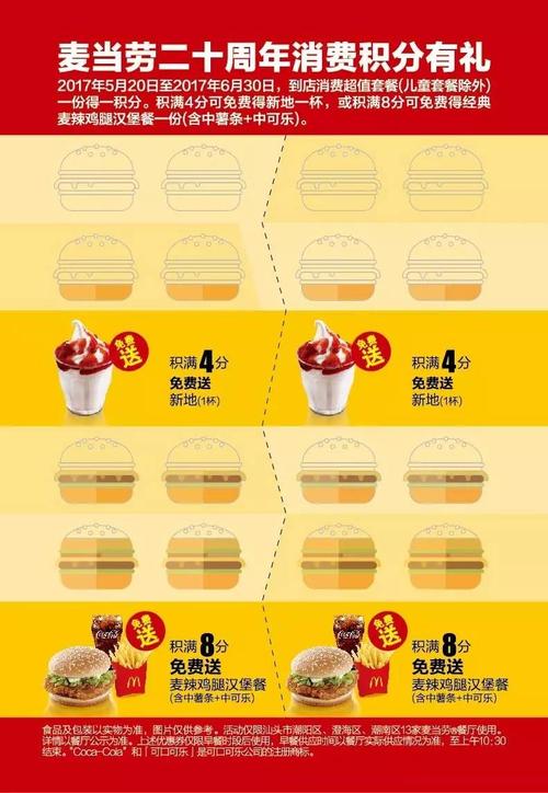 工商银行信用卡积分兑换麦当劳