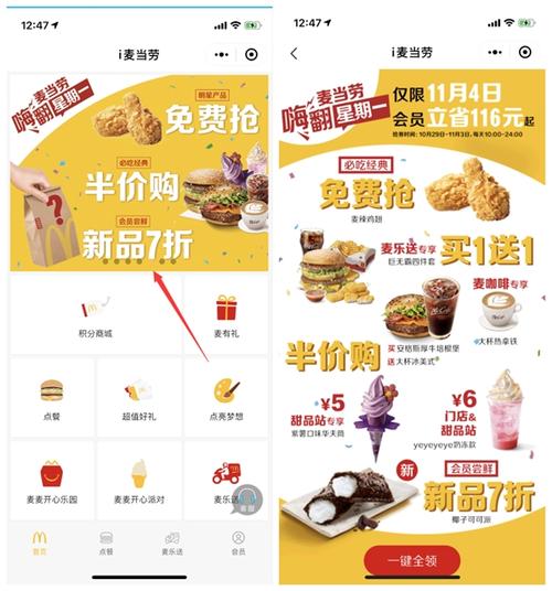 工商银行信用卡积分兑换麦当劳