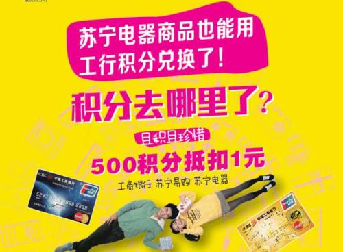 工行wehotel信用卡积分兑换
