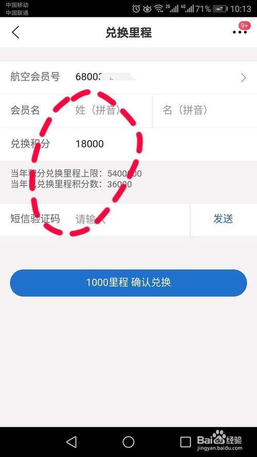 工行东航信用卡积分兑换
