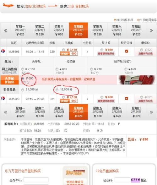 工行信用卡东航积分兑换(工行信用卡积分兑换商城)