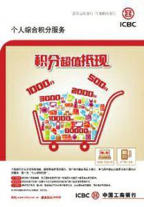 工行信用卡卡积分兑换(工行信用卡积分兑换商城网站)