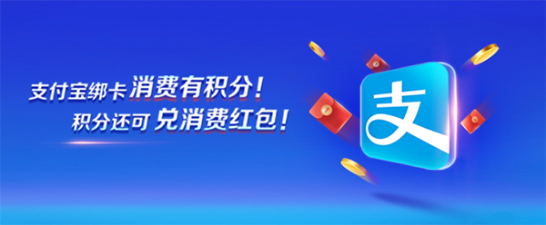 工行信用卡支付宝微信积分兑换