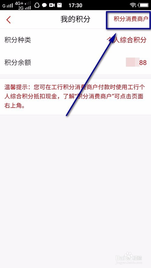 工行信用卡查询商户积分兑换