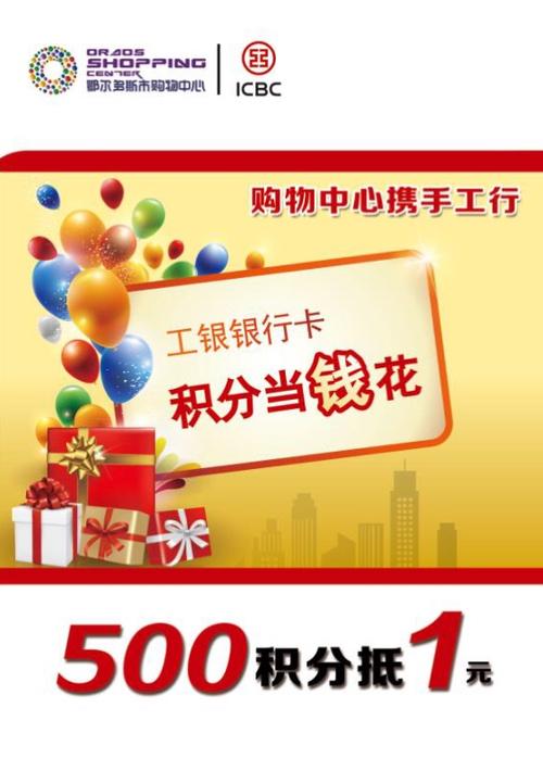 工行信用卡生日积分兑换